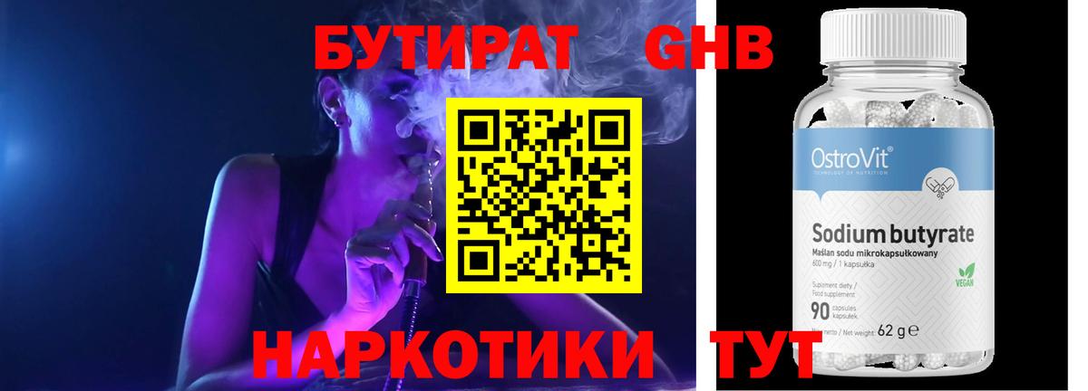 Волжск  Бутират  Вход с VPN  Бутират бутик 