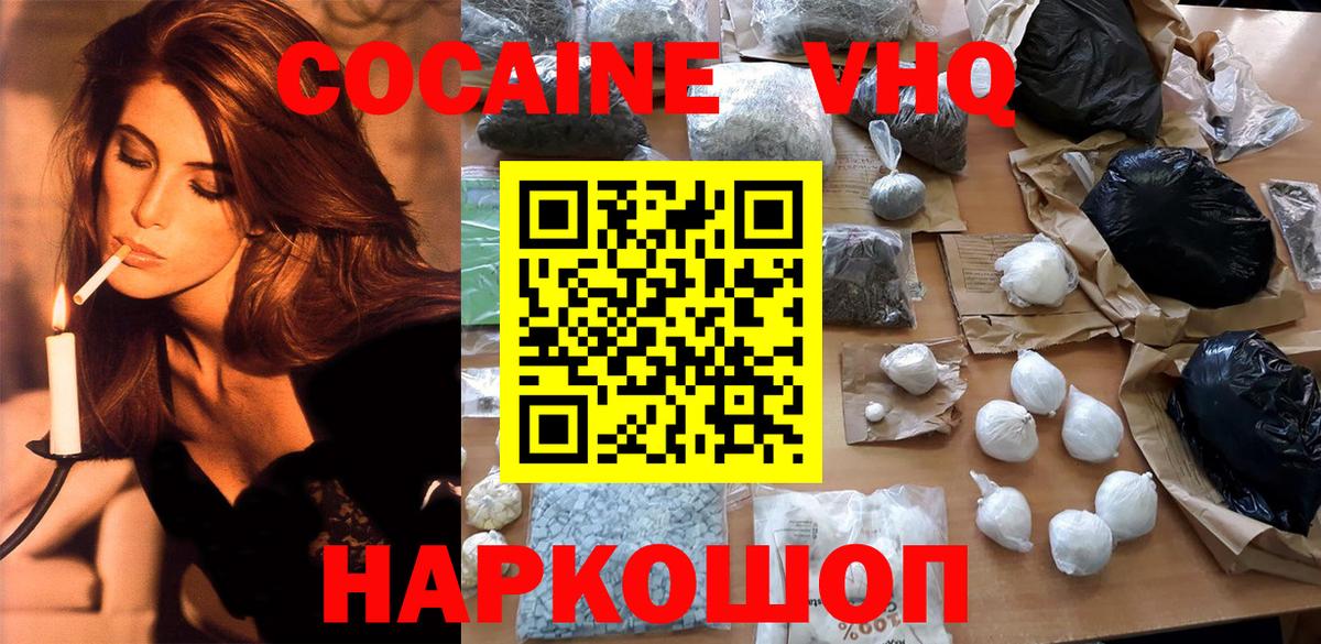 что такое наркотик  Cocaine Колумбийский  Cocaine VHQ  Вход с VPN  Волжск 
