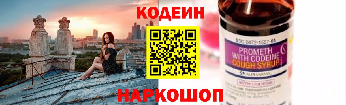Кодеин напиток Lean (лин) Волжск