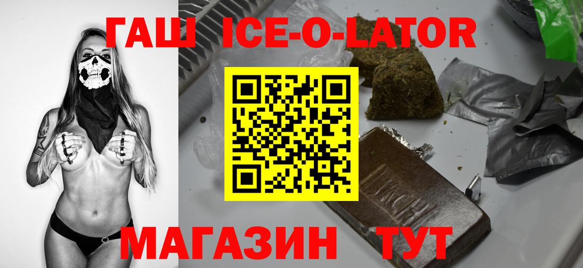 ГАШ Ice-O-Lator Волжск