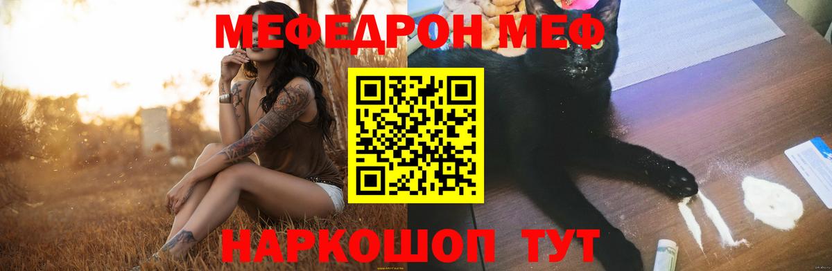 МЕФ mephedrone  Вход с VPN  Мефедрон  Волжск  МЕФ 4 MMC 