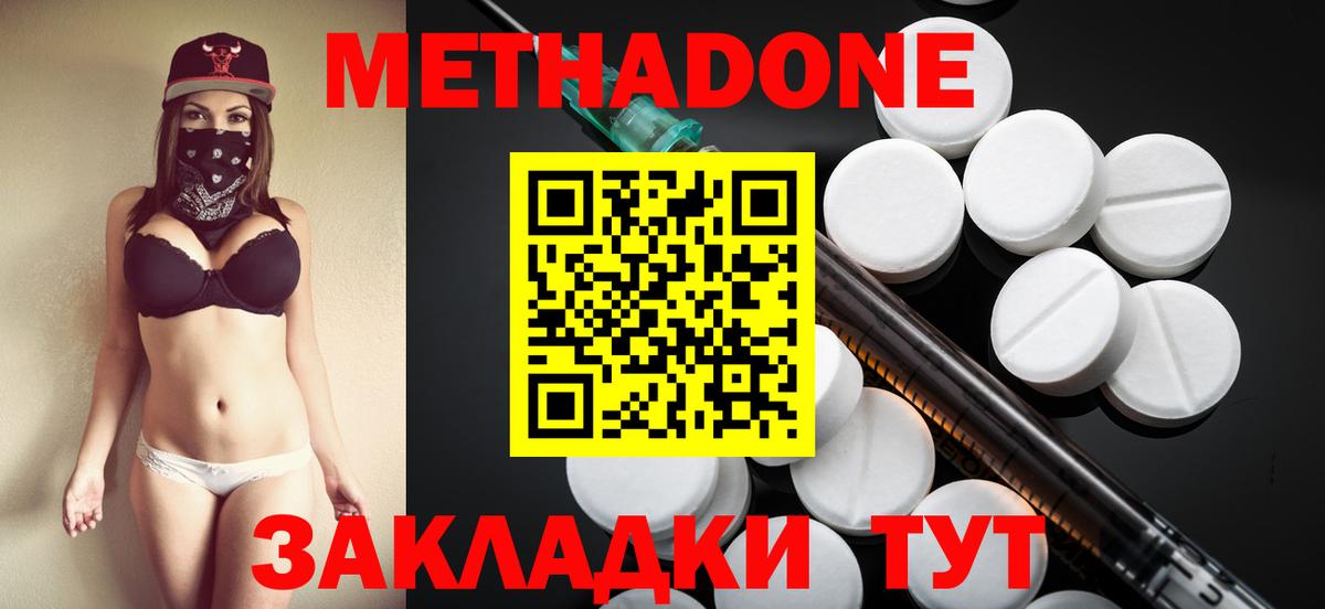 Волжск  Метадон methadone  mega ССЫЛКА  МЕТАДОН белоснежный  Вход с VPN 